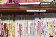 【悲報】まんさんのダイエット本、下品すぎる