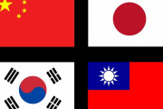 日本・台湾・中国・韓国　どこかに強制移住なら外国人はどこを選ぶ？