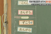 【ガルch】熊本市で深刻な教員のなり手不足で52人定員割れ　追加募集を行うも「準備の時間も人もなく」異例の筆記も実技もなし