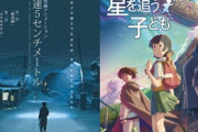 【朗報】新海誠監督の『天気の子』地上波初放送を記念して『秒速5センチメートル』『星を追う子ども』が12月29日から放送！こちらも本編ノーカット版