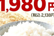 【速報】楽天の備蓄米5kg1980円、わずか7分で完売ｗｗｗｗｗｗｗｗｗｗｗｗ