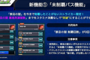 【モンスト】※驚愕※なんでだよ!?禁忌の未制覇パスは使用したら報酬貰えないとかワロタｗ