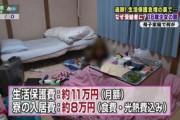 【画像】生活保護(18)母子家庭の生活がヤバイ