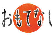 【観光客問題】なぜ日本は外国人観光客にナメられるのか？「おもてなしは文化」というウソの自業自得www