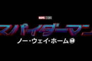 ソニー「全世界待望のスパイダーマンの映画作ったで」←3週間で約1578億円億円の興行収入