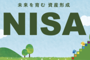 【悲報】NISA損切り民、絶賛増加中ｗｗｗｗｗｗｗｗｗｗｗｗｗ