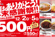 【朗報】かつやさん、本日から例のカツカレートラップを開催！
