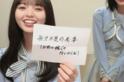 【乃木坂46】齋藤飛鳥、中国の方から『老婆老婆』言われる・・・。
