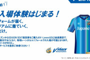 顔パスならぬ“ユニ”パス！V・ファーレン長崎がユニフォーム着用だけで入場できる「V-EXPRESS」サービスを発表
