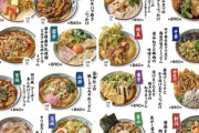 【悲報】丸亀製麺の完全新作47商品 全国一斉ご当地企画、一県だけガチでしょぼい