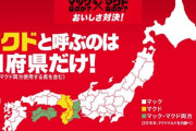ミスタードーナツは「ミスド」なのに何でマクドナルドは「マック」なんだよ