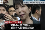 【政治】自民総裁選「フルスペック型」決定…自民党議員「党員の人気が高い高市早苗さんに優位な形」