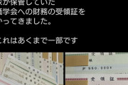 【ツイッター】　創価学会の息子　「母が行った”財務”の受領証がこちらです」　（画像あり）