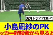 【櫻坂46】小島凪紗のPK、サッカー経験者から見ると…