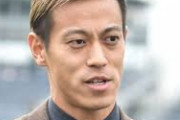 本田圭佑「政府も全員助けられない。優先順位が高い人は政府が助け、低い人は国民同士で助けられるかどうか」批判殺到