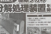 【駆除】処分に困っちゃう鹿さんの死体をきれいさっぱり分解してくれる装置発売