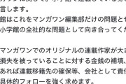 【悲報】小学館連載の有名漫画家、お気持ち表明「会社として責任のある具体的フォローを強く求めます」