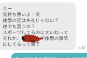 【悲報】マッチングアプリの受身女、唐突にキレだしてしまうｗｗｗｗｗｗ