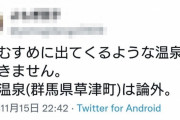 【悲報】フェミ女さん、温泉に行けなくなってしまう・・・