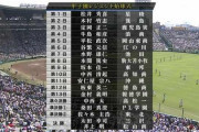 画像　高野連「第100回大会の甲子園か…始球式こんなメンツでええやろ」