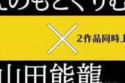 飯田らうらさんが久しぶりの舞台に出演！