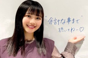 【日向坂46】渡邉美穂、ブログでの匂わせの件に言及！