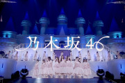 【乃木坂46】『チートデイ』ライブ動画、ついに驚異の80万回再生突破へ！！！