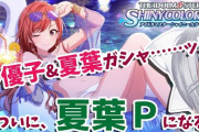 樋口楓のシャニマス配信！『引きはいいのに限定どっちもでないのは草』【にじさんじ】