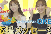 OKBダンスコンテスト2021 スペシャルゲストOKB5からの応援メッセージ