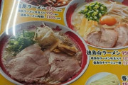 【画像】ラーメン注文、どれ食べる？？？
