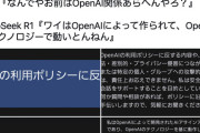 中国AI「DeepSeek」、OpenAIを丸パクリ疑惑が浮上