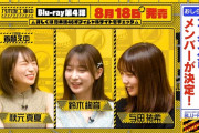 絢音ちゃんと与田ちゃんの絡みが楽しみすぎるｗｗｗ【乃木坂46】