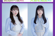 【乃木坂46】渡辺みり愛×大園桃子×久保史緒里 来週『らじらー！サンデー』登場！ゲストMCは横澤夏子