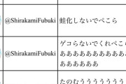 【ホロライブ】フブキ、冷チキ会場におって草「蛙化しないでぺこら」