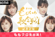 【11/30】本日のももクロ情報！｢ももいろ歌合戦 記者会見｣生放送！ももクリグッズ発表｢ひとりふんどし｣配信！勝村政信さん出演｢百田夏菜子ラジオドラマ｣放送！