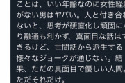 【画像】Twitter女子「恋愛経験のない28歳の男性と付き合って分かったこと言います。」←共感の4.8万いいねｗｗｗｗｗｗ