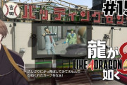 【にじさんじ】社長の如く８、星龍会がブリーチジャパンになります宣言のとこで「ネオジオンみたいなことして」言うてて草