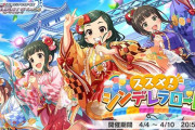 【デレステ】９年目にしてイベントSR貰ってないアイドル残り２名に！
