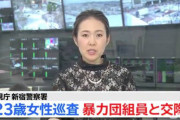 【悲報】北海道警の女性巡査、マッチングアプリで知り合った男性に暴行し逮捕されてしまうｗｗｗｗｗｗ