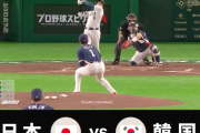 【WBC】侍ジャパンのメジャー組、ガチで異次元すぎる・・・因縁の日韓戦で大谷選手、鈴木選手、吉田選手で合計4発のホームランwwww