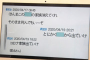 「コロナ家族出ていけ」「県外ナンバー車の空気抜くべき」、誹謗中傷や店舗拒否など新型コロナによる差別と偏見