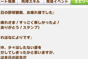 画像　ウマ娘の世界のプロ野球、めちゃくちゃ