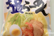 永野芽郁 「塩ラーメンの袋麺が好き」 「多いときは毎日食べます」