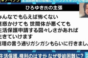 【悲報】ひろゆきに影響されて生活保護を受けはじめた結果ｗｗｗｗｗｗｗｗ