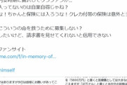 【悲報】海外旅行中に亡くなった女性の家族、「治療費5800万円」を要求されて絶望。払えないだろ…