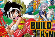 トリコ作者の新連載『BUILD KING』、ほぼトリコｗｗｗｗｗｗｗｗｗｗ