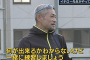 イチローさんが高校で打撃実演→生徒「やばい！えぐい！」