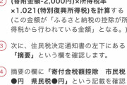 【大悲報】ワイ、ふるさと納税で12万使うも9万しか控除されず…