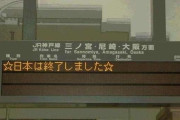 【＼(^o^)／】日本、破産確定
