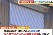 「男の家に遺体がある」 死亡した夫婦の遺書をきっかけに捜査　裁判所職員の男ら3人を逮捕